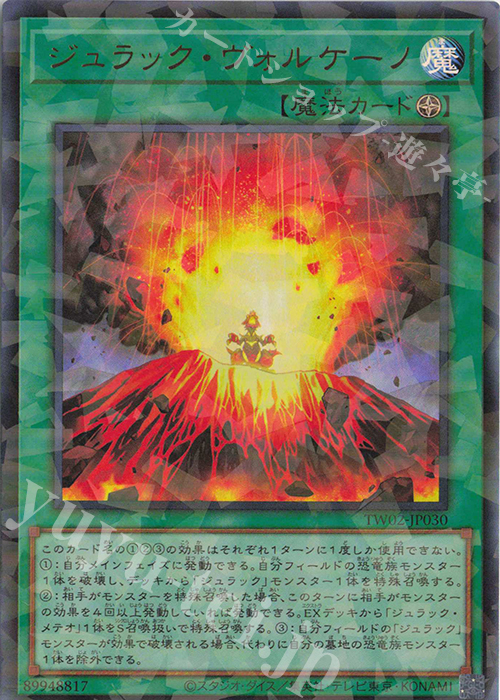 P-UR ジュラック・ヴォルケーノ | 販売 | [TW02] TERMINAL WORLD 2 | 遊戯王 OCG