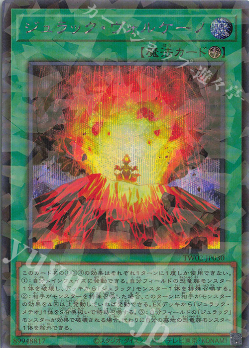 P-SE ジュラック・ヴォルケーノ | 買取 | [TW02] TERMINAL WORLD 2 | 遊戯王 OCG