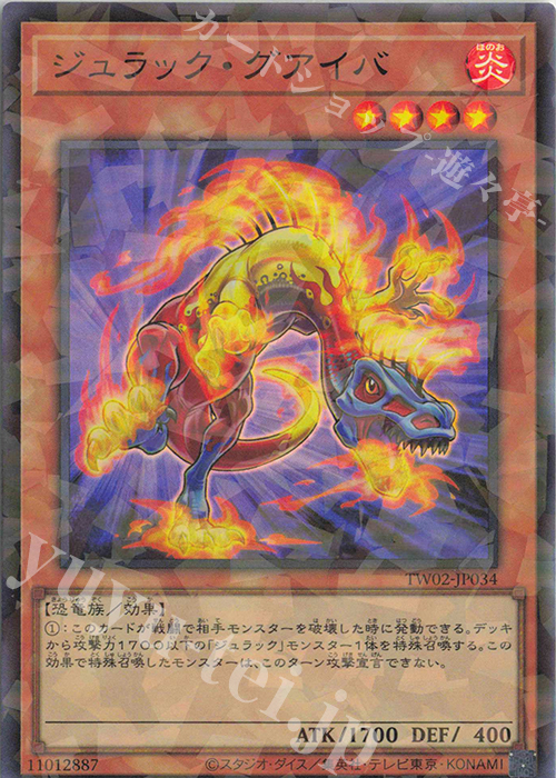 P-SR ジュラック・グアイバ | 販売 | [TW02] TERMINAL WORLD 2 | 遊戯王 OCG