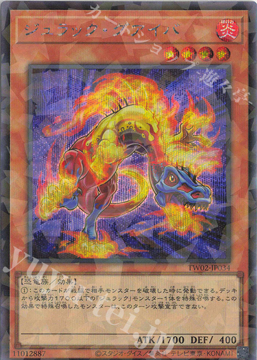P-SE ジュラック・グアイバ | 買取 | [TW02] TERMINAL WORLD 2 | 遊戯王 OCG