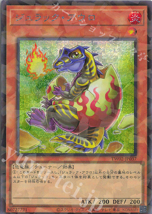 P-SE ジュラック・アウロ | 買取 | [TW02] TERMINAL WORLD 2 | 遊戯王 OCG