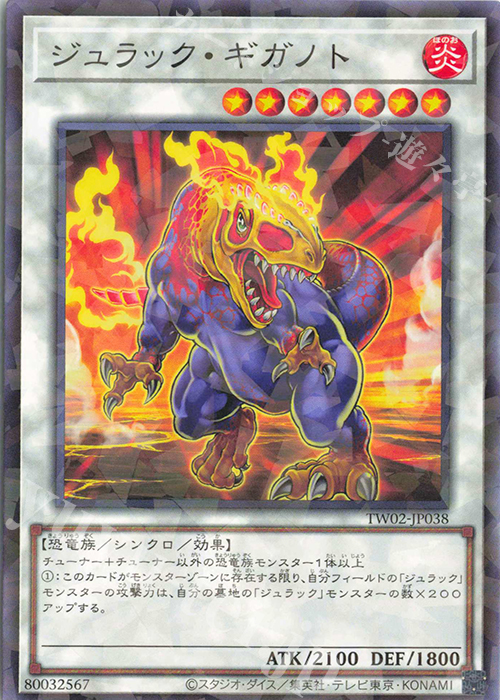 P-N ジュラック・ギガノト | 販売 | [TW02] TERMINAL WORLD 2 | 遊戯王 OCG