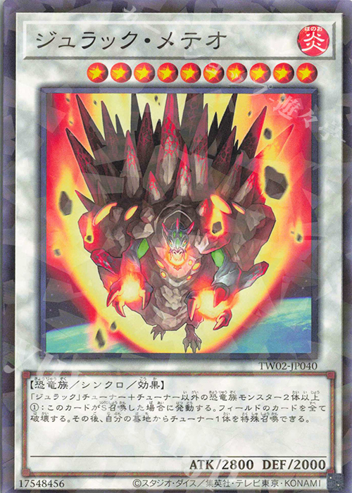 P-N ジュラック・メテオ | 買取 | [TW02] TERMINAL WORLD 2 | 遊戯王 OCG