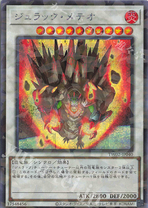 P-SE ジュラック・メテオ | 販売 | [TW02] TERMINAL WORLD 2 | 遊戯王 OCG