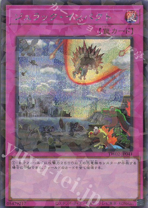 P-SE ジュラック・インパクト | 販売 | [TW02] TERMINAL WORLD 2 | 遊戯王 OCG