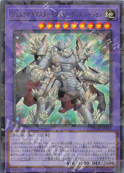 P-UR ジェムナイトマスター・ダイヤ－ディスパージョン | 販売 | [TW02] TERMINAL WORLD 2 | 遊戯王 OCG
