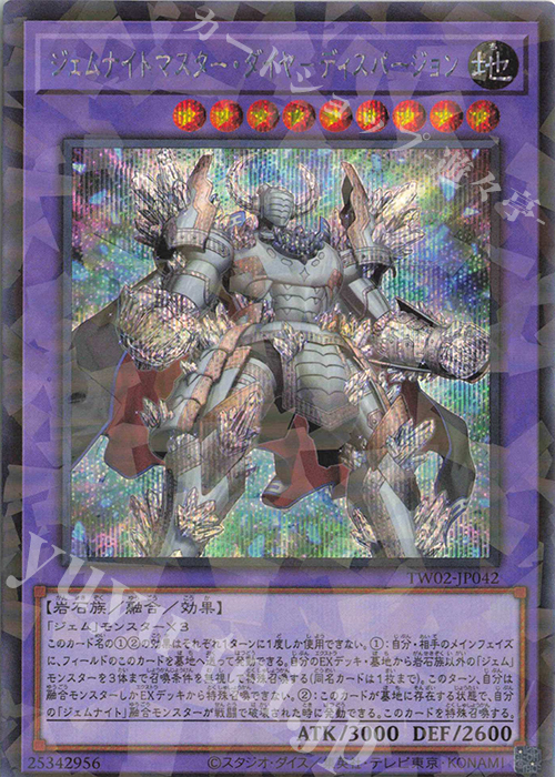 P-SE ジェムナイトマスター・ダイヤ－ディスパージョン | 販売 | [TW02] TERMINAL WORLD 2 | 遊戯王 OCG