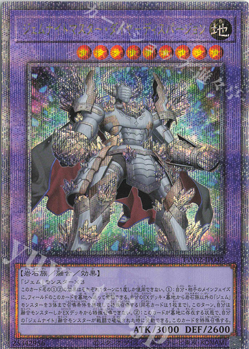 QCSE ジェムナイトマスター・ダイヤ－ディスパージョン | 販売 | [TW02] TERMINAL WORLD 2 | 遊戯王 OCG