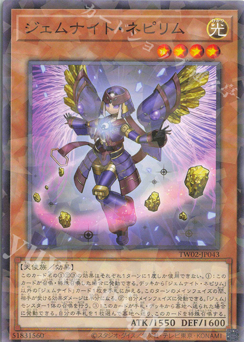 P-N ジェムナイト・ネピリム | 販売 | [TW02] TERMINAL WORLD 2 | 遊戯王 OCG