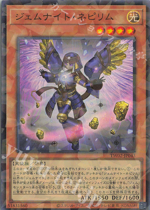 P-UR ジェムナイト・ネピリム | 買取 | [TW02] TERMINAL WORLD 2 | 遊戯王 OCG