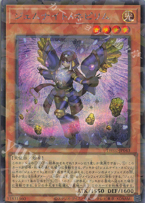 P-SE ジェムナイト・ネピリム | 販売 | [TW02] TERMINAL WORLD 2 | 遊戯王 OCG