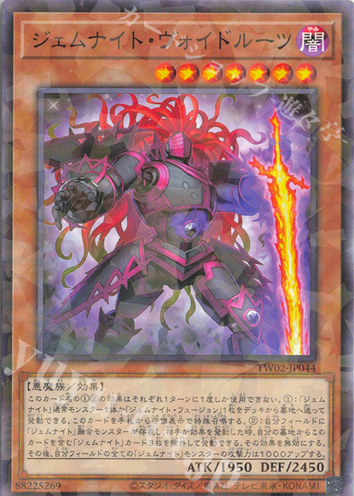 P-N ジェムナイト・ヴォイドルーツ | 販売 | [TW02] TERMINAL WORLD 2 | 遊戯王 OCG