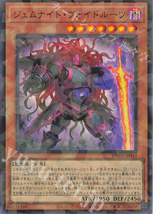 P-UR ジェムナイト・ヴォイドルーツ | 販売 | [TW02] TERMINAL WORLD 2 | 遊戯王 OCG