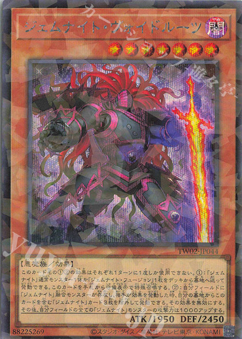 P-SE ジェムナイト・ヴォイドルーツ | 販売 | [TW02] TERMINAL WORLD 2 | 遊戯王 OCG