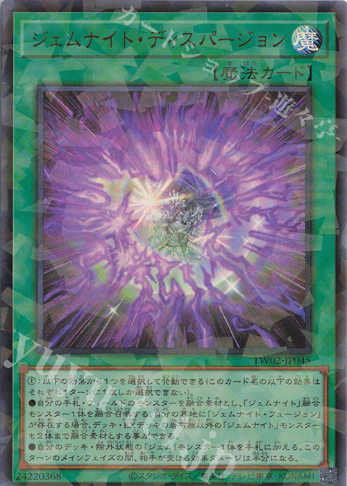 P-UR ジェムナイト・ディスパージョン | 販売 | [TW02] TERMINAL WORLD 2 | 遊戯王 OCG