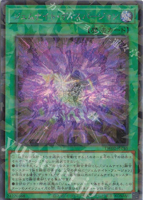 P-SE ジェムナイト・ディスパージョン | 買取 | [TW02] TERMINAL WORLD 2 | 遊戯王 OCG