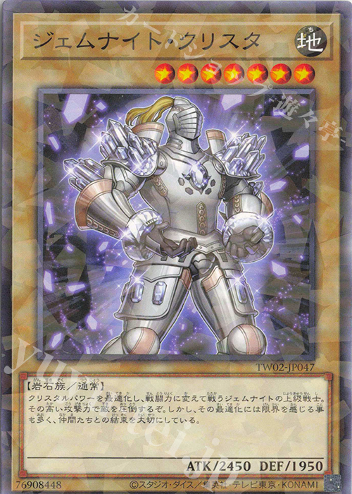 P-N ジェムナイト・クリスタ | 販売 | [TW02] TERMINAL WORLD 2 | 遊戯王 OCG