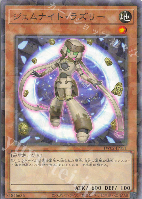 P-N ジェムナイト・ラズリー | 販売 | [TW02] TERMINAL WORLD 2 | 遊戯王 OCG