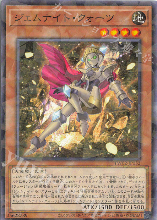 P-N ジェムナイト・クォーツ | 買取 | [TW02] TERMINAL WORLD 2 | 遊戯王 OCG