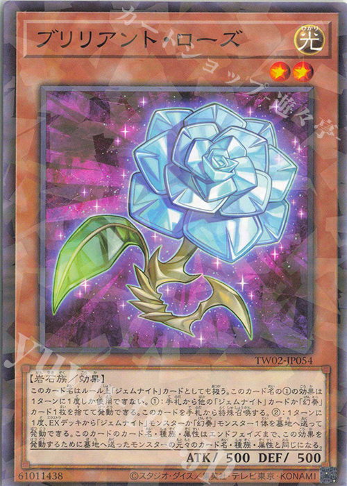 P-N ブリリアント・ローズ | 販売 | [TW02] TERMINAL WORLD 2 | 遊戯王 OCG