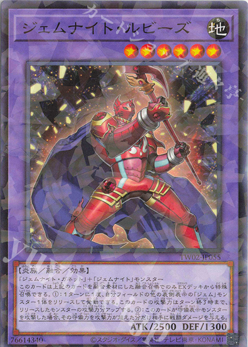 P-N ジェムナイト・ルビーズ | 販売 | [TW02] TERMINAL WORLD 2 | 遊戯王 OCG
