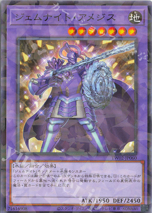 P-N ジェムナイト・アメジス | 販売 | [TW02] TERMINAL WORLD 2 | 遊戯王 OCG