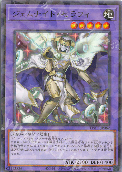 P-N ジェムナイト・セラフィ | 販売 | [TW02] TERMINAL WORLD 2 | 遊戯王 OCG