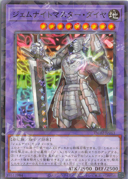 P-N ジェムナイトマスター・ダイヤ | 販売 | [TW02] TERMINAL WORLD 2 | 遊戯王 OCG