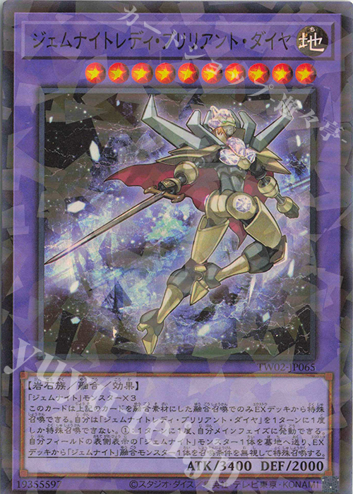 P-SR ジェムナイトレディ・ブリリアント・ダイヤ | 販売 | [TW02] TERMINAL WORLD 2 | 遊戯王 OCG
