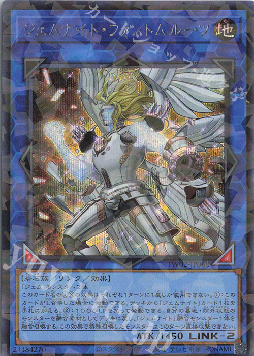 P-SE ジェムナイト・ファントムルーツ | 販売 | [TW02] TERMINAL WORLD 2 | 遊戯王 OCG
