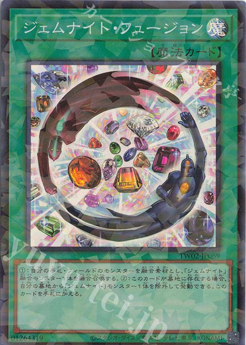 P-SR ジェムナイト・フュージョン | 販売 | [TW02] TERMINAL WORLD 2 | 遊戯王 OCG