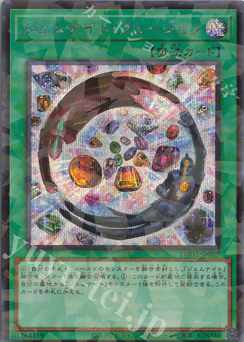 P-SE ジェムナイト・フュージョン | 買取 | [TW02] TERMINAL WORLD 2 | 遊戯王 OCG