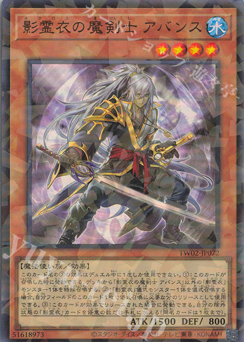 P-UR 影霊衣の魔剣士 アバンス | 販売 | [TW02] TERMINAL WORLD 2 | 遊戯王 OCG