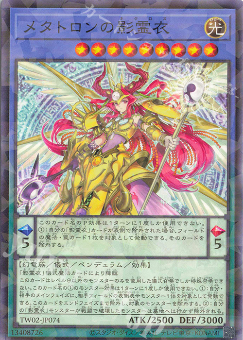 P-N メタトロンの影霊衣 | 販売 | [TW02] TERMINAL WORLD 2 | 遊戯王 OCG