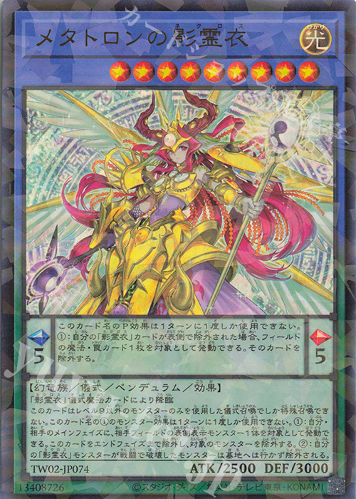 P-UR メタトロンの影霊衣 | 販売 | [TW02] TERMINAL WORLD 2 | 遊戯王 OCG