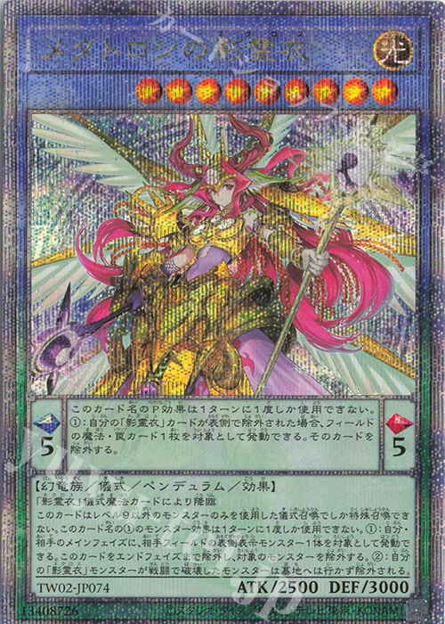 QCSE メタトロンの影霊衣 | 販売 | [TW02] TERMINAL WORLD 2 | 遊戯王 OCG
