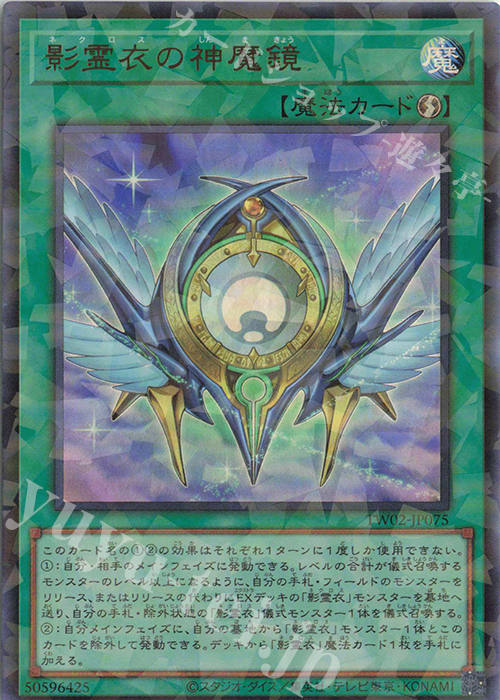P-UR 影霊衣の神魔鏡 | 販売 | [TW02] TERMINAL WORLD 2 | 遊戯王 OCG