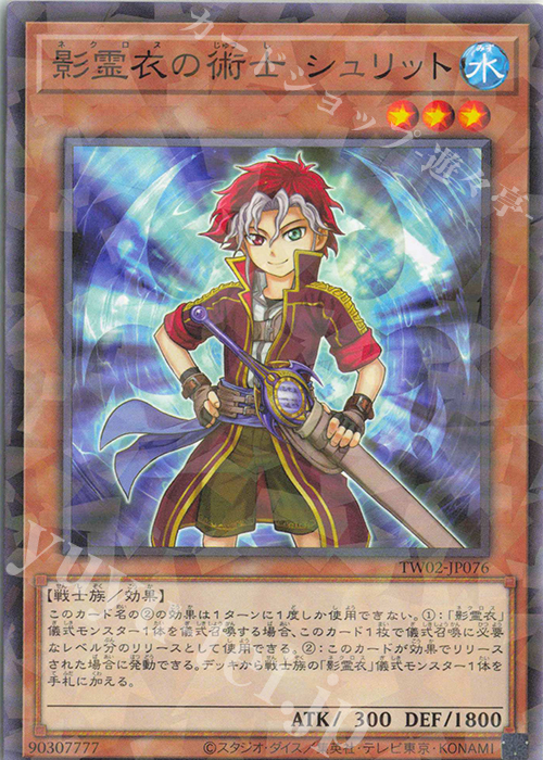 P-N 影霊衣の術士 シュリット | 販売 | [TW02] TERMINAL WORLD 2 | 遊戯王 OCG