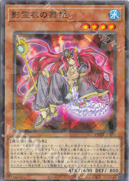 P-N 影霊衣の舞姫 | 販売 | [TW02] TERMINAL WORLD 2 | 遊戯王 OCG