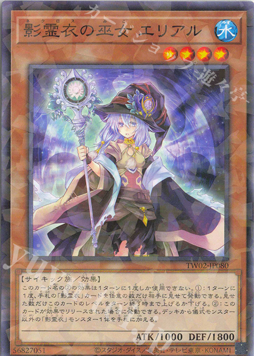 P-N 影霊衣の巫女 エリアル | 買取 | [TW02] TERMINAL WORLD 2 | 遊戯王 OCG