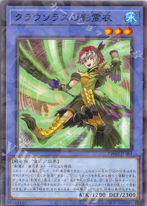 P-N クラウソラスの影霊衣 | 販売 | [TW02] TERMINAL WORLD 2 | 遊戯王 OCG
