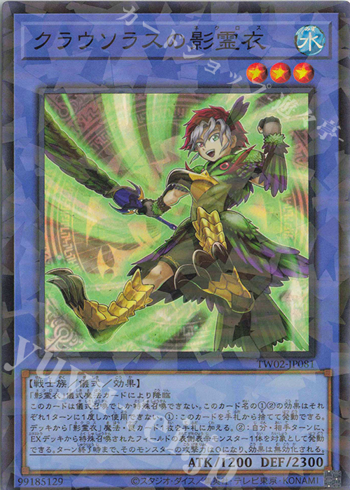 P-SR クラウソラスの影霊衣 | 販売 | [TW02] TERMINAL WORLD 2 | 遊戯王 OCG