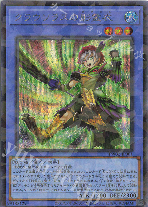 P-SE クラウソラスの影霊衣 | 販売 | [TW02] TERMINAL WORLD 2 | 遊戯王 OCG