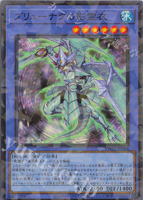 P-SR ブリューナクの影霊衣 | 販売 | [TW02] TERMINAL WORLD 2 | 遊戯王 OCG