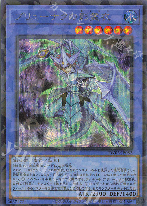 P-SE ブリューナクの影霊衣 | 販売 | [TW02] TERMINAL WORLD 2 | 遊戯王 OCG
