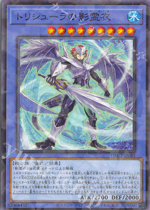 P-N トリシューラの影霊衣 | 販売 | [TW02] TERMINAL WORLD 2 | 遊戯王 OCG