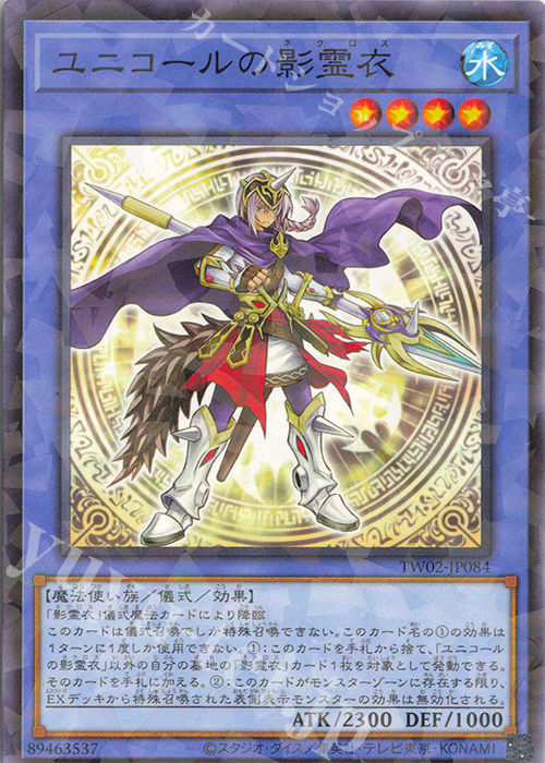 P-N ユニコールの影霊衣 | 販売 | [TW02] TERMINAL WORLD 2 | 遊戯王 OCG