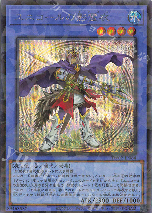 P-SE ユニコールの影霊衣 | 販売 | [TW02] TERMINAL WORLD 2 | 遊戯王 OCG