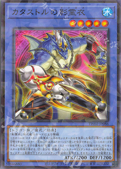 P-N カタストルの影霊衣 | 販売 | [TW02] TERMINAL WORLD 2 | 遊戯王 OCG