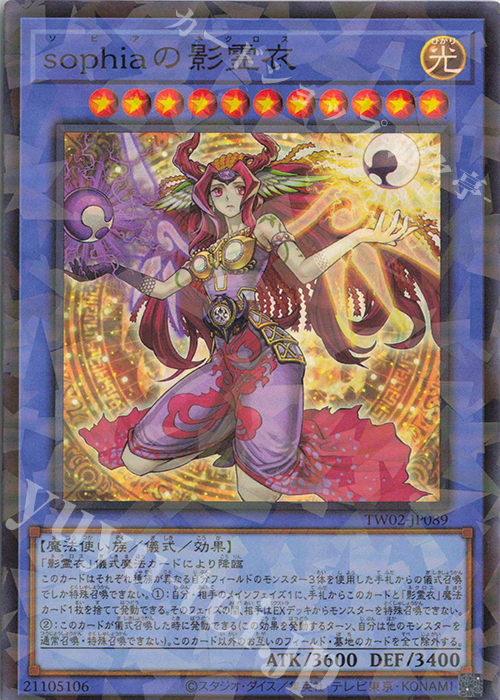 P-SR sophiaの影霊衣 | 販売 | [TW02] TERMINAL WORLD 2 | 遊戯王 OCG